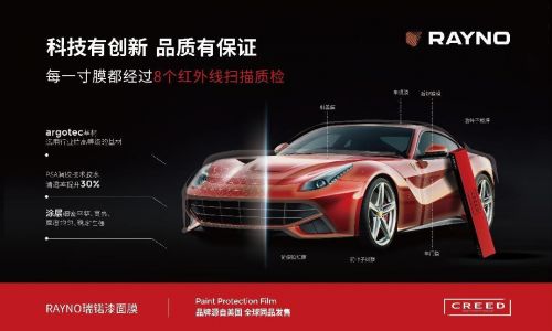 北美品质 引领全球 瑞锘汽车膜新品亮相雅森展