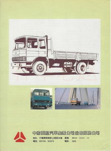 蓄势腾飞 八十年代中国重型汽车工业企业联营公司专用汽车产品发展探析
